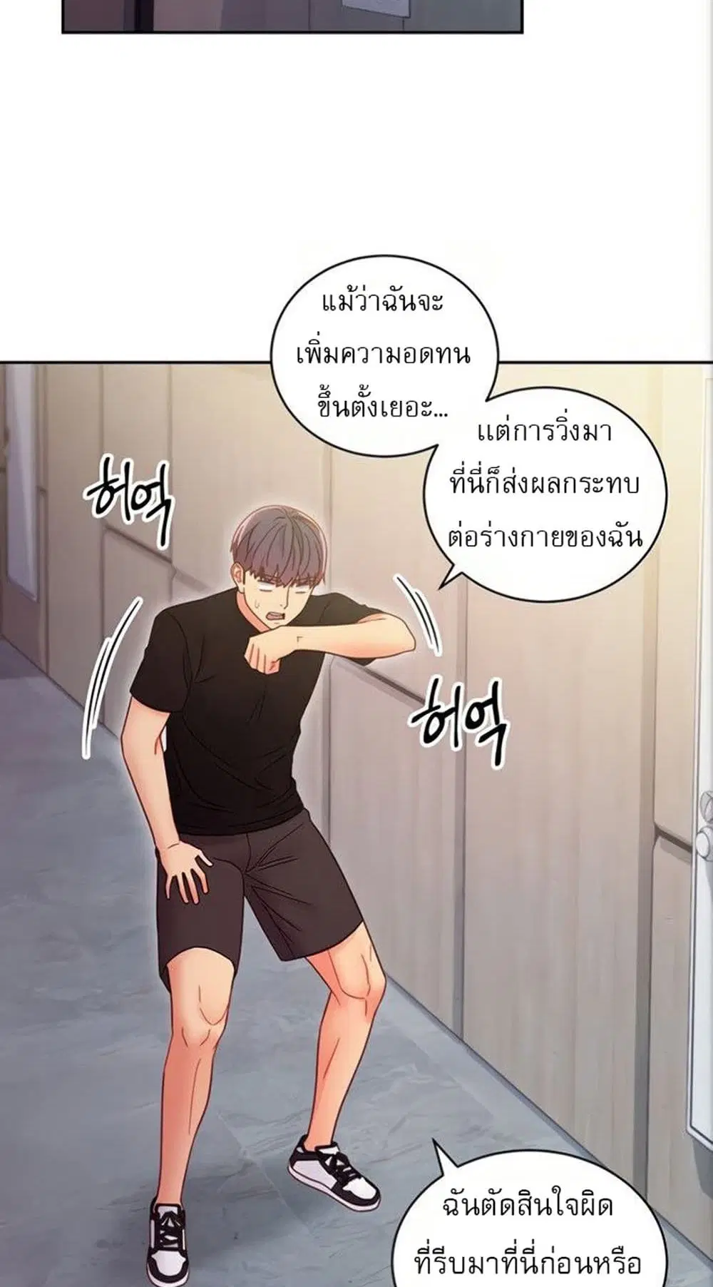 Stepmother Friends ตอนที่ 79 — หน้า 44 จาก 54