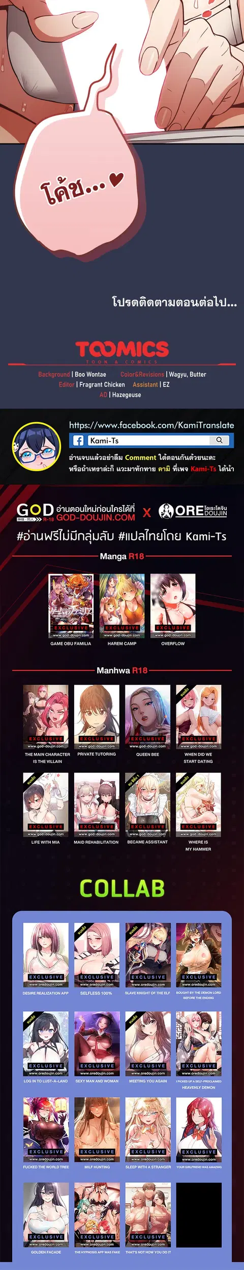 That’s Not How You Do It ตอนที่ 32 — หน้า 31 จาก 31