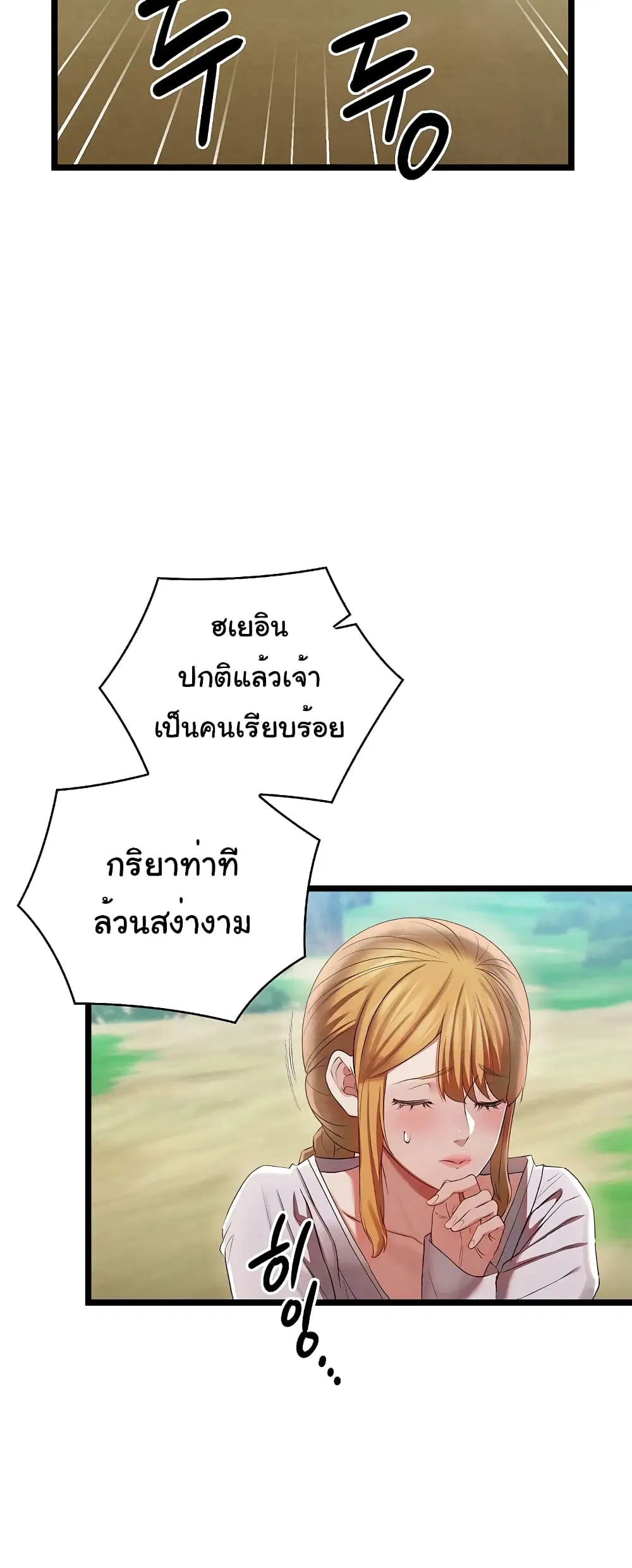 Principles and Practices of Lovemaking – ข้านี่แหละคือเทพกามสูตรแห่งยุคโชซอน ตอนที่ 7 — หน้า 4 จาก 82