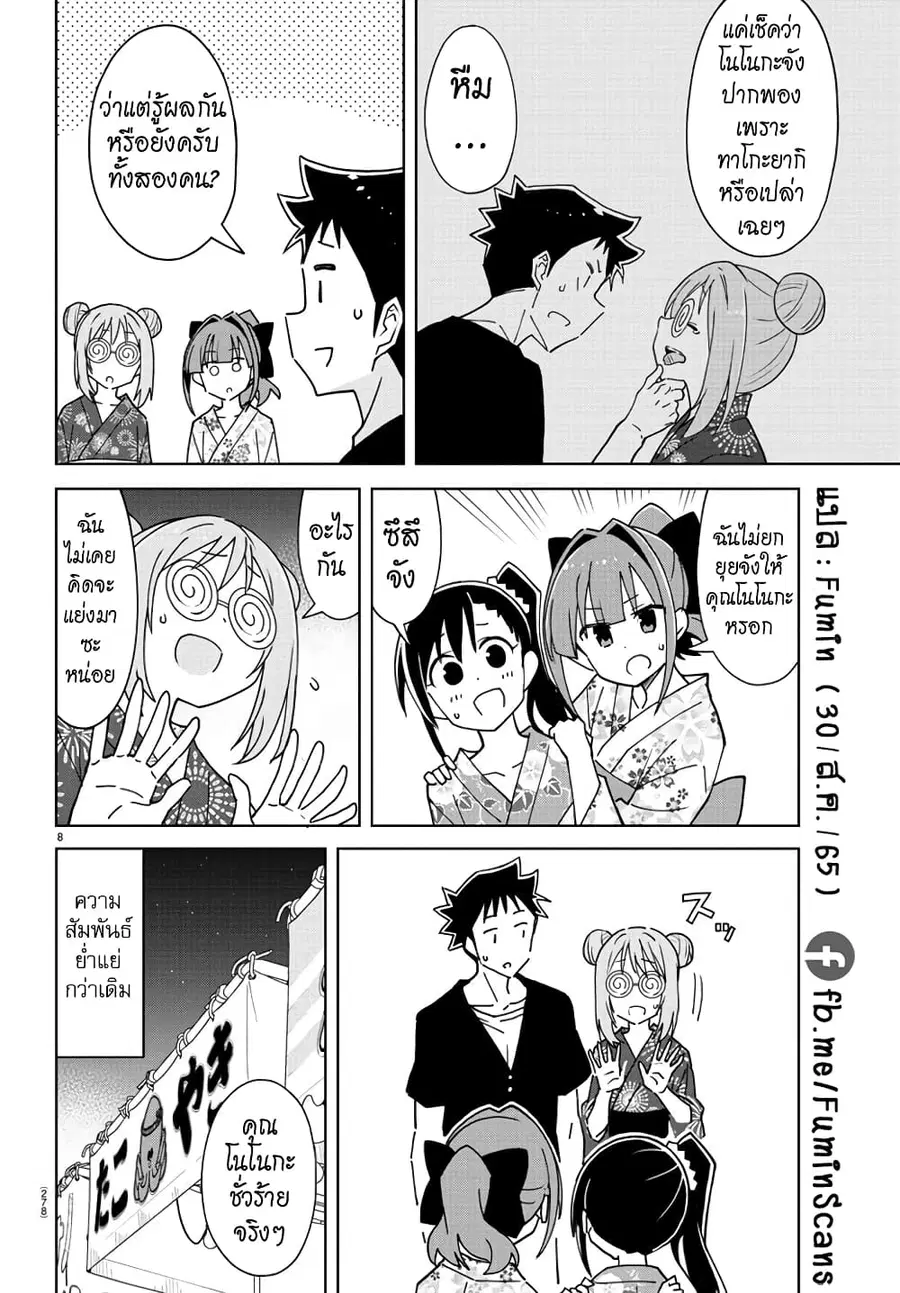 Atsumare! Fushigi Kenkyubu ตอนที่ 287 — หน้า 8 จาก 8