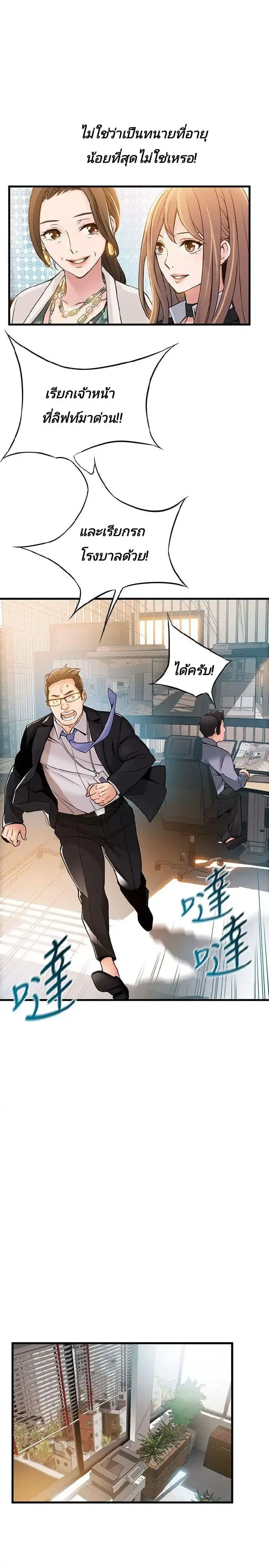 Weak Point ตอนที่ 12 — หน้า 6 จาก 36