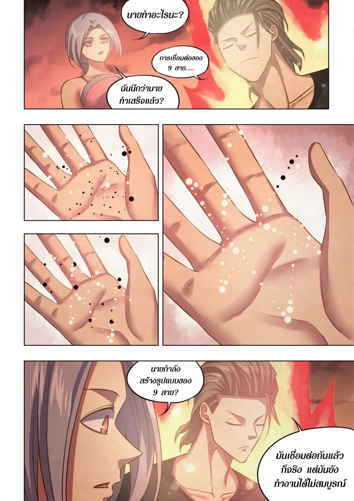 The Last Human ตอนที่ 440 — หน้า 7 จาก 16