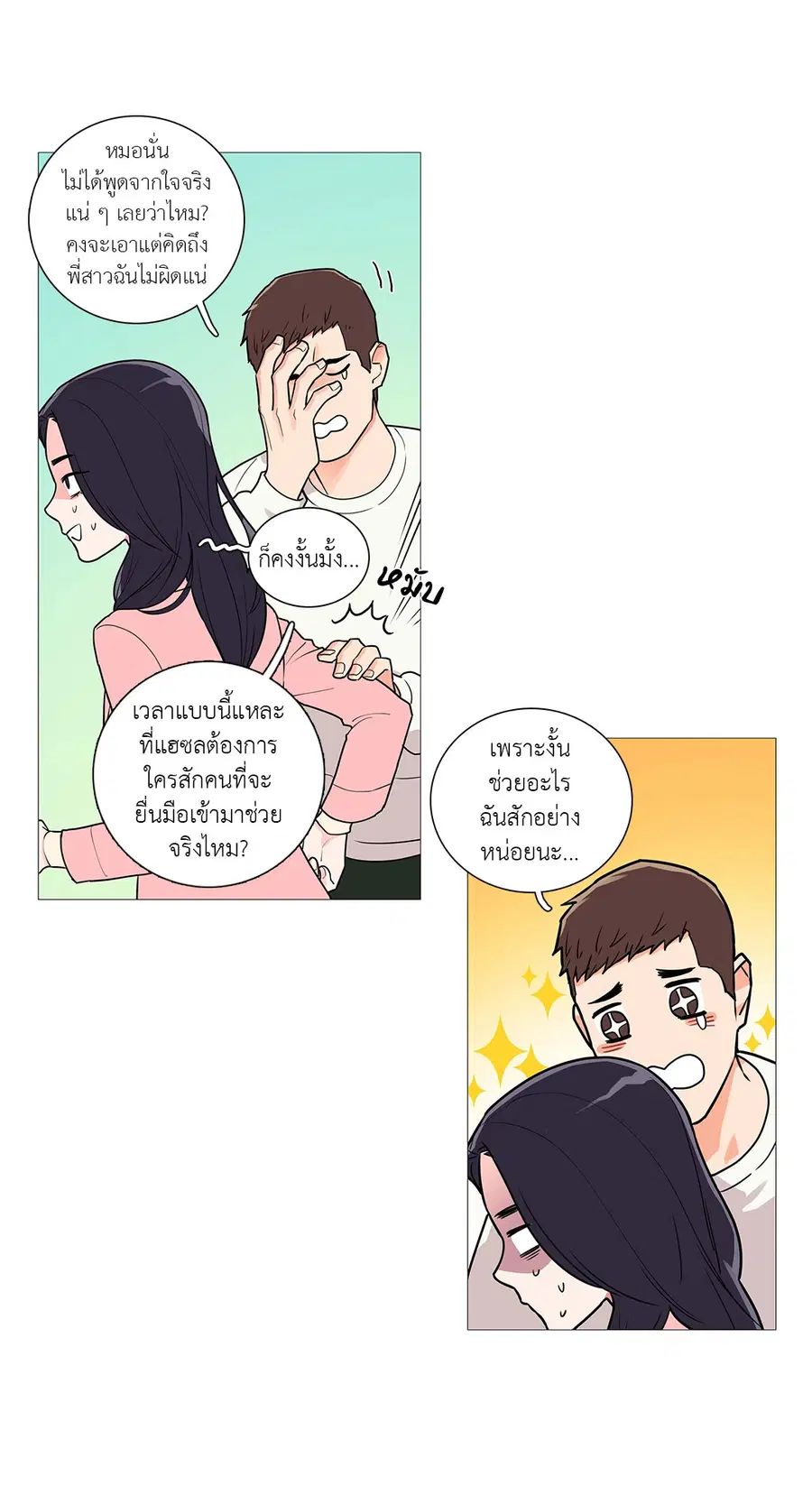 Sadistic Beauty ตอนที่ 32 — หน้า 14 จาก 34