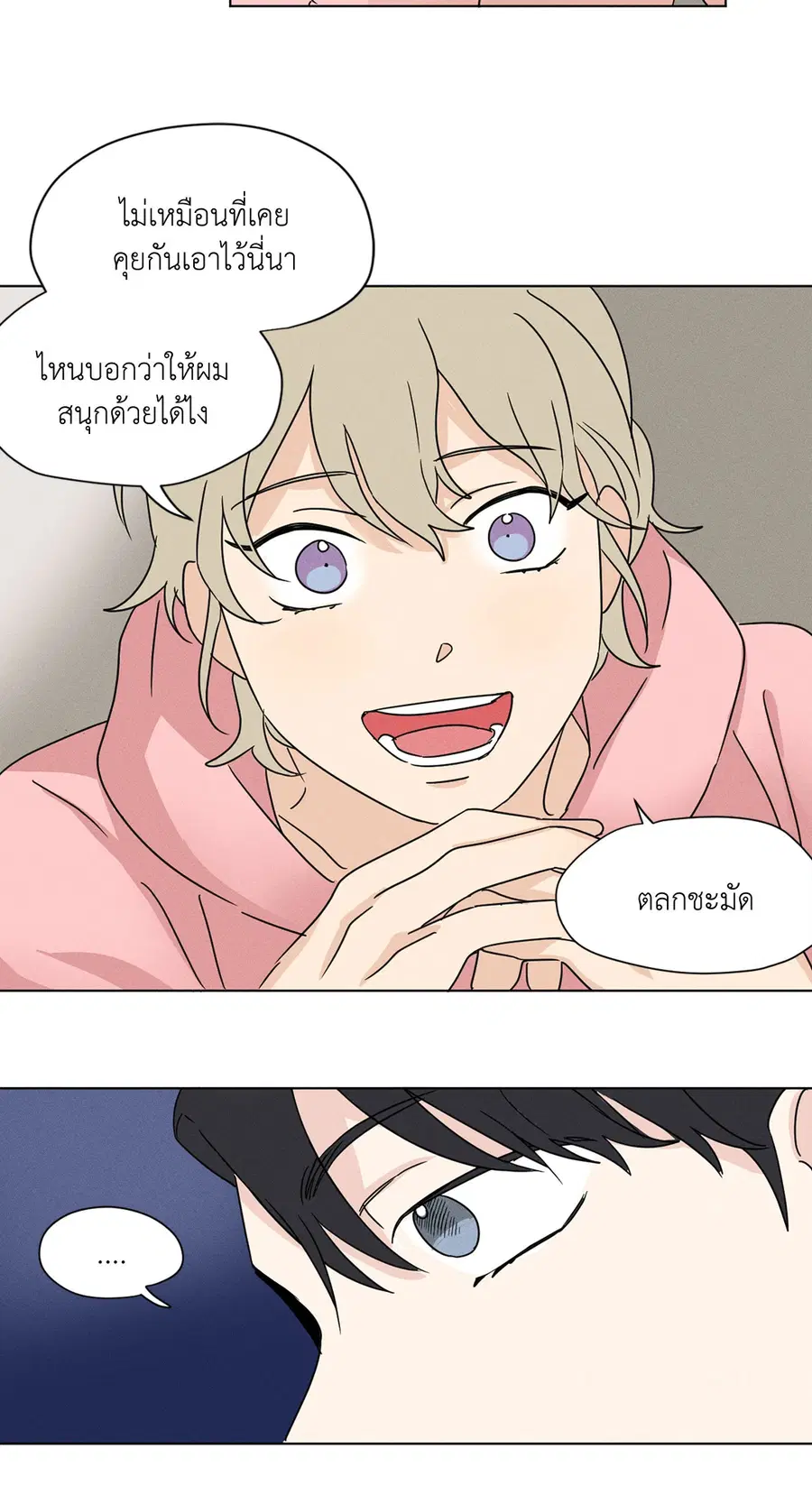 From Points of Three – รักสามมุม ตอนที่ 24 — หน้า 24 จาก 27