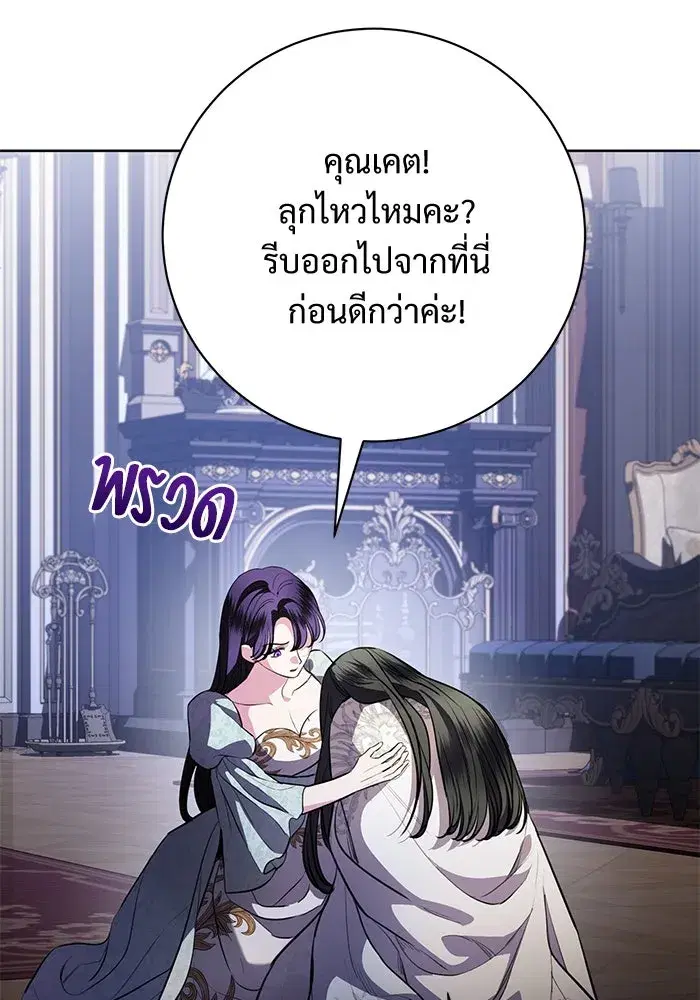 To My Husband’s Mistress ตอนที่ 72 — หน้า 68 จาก 94