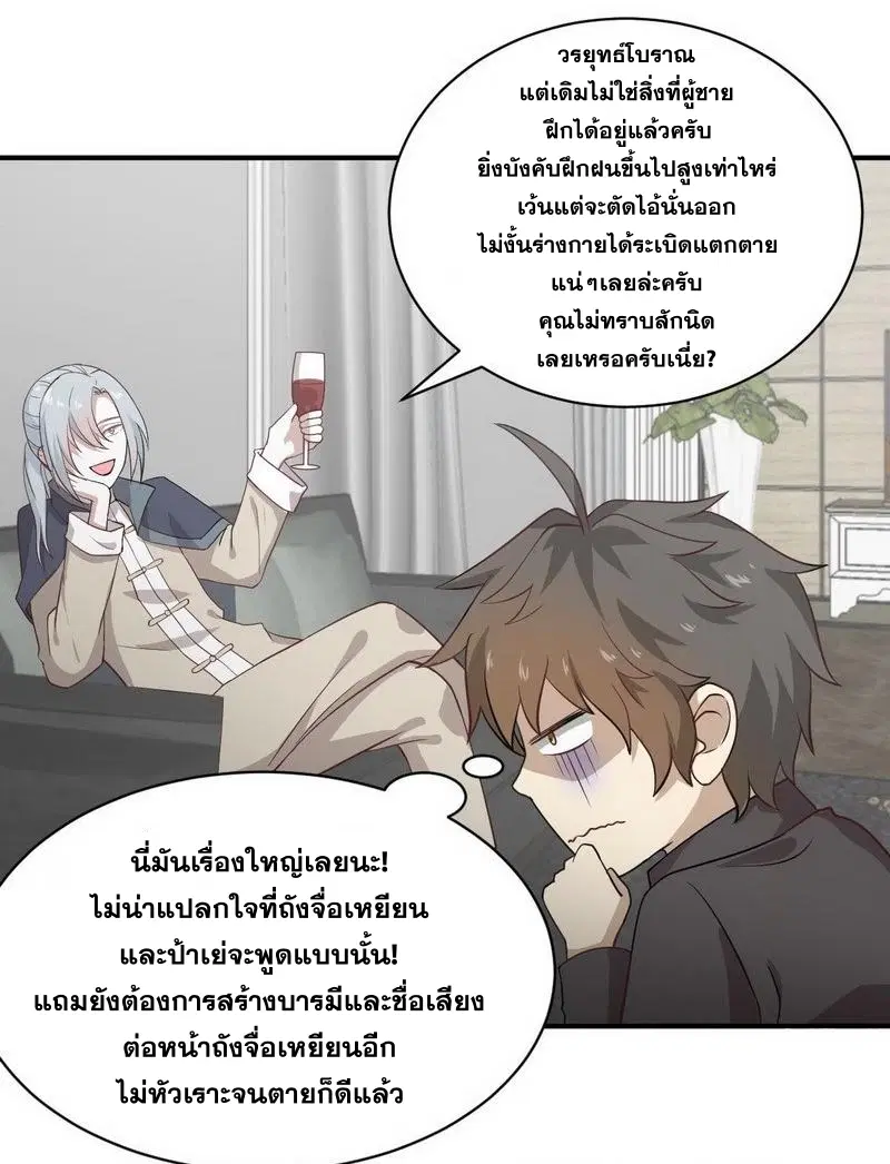 Immortal Swordsman in the Reverse World ตอนที่ 56 — หน้า 3 จาก 26