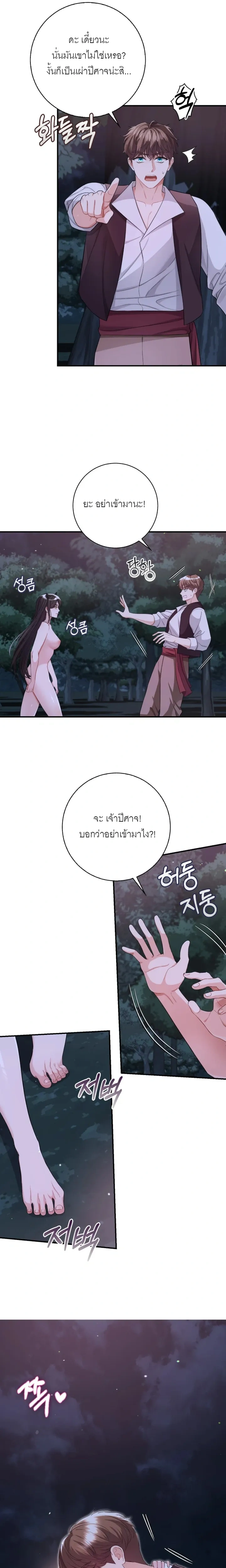 ROMANCE SAGA Succubus Story – เรื่องเล่าของซัคคิวบัส ตอนที่ 1 — หน้า 4 จาก 17