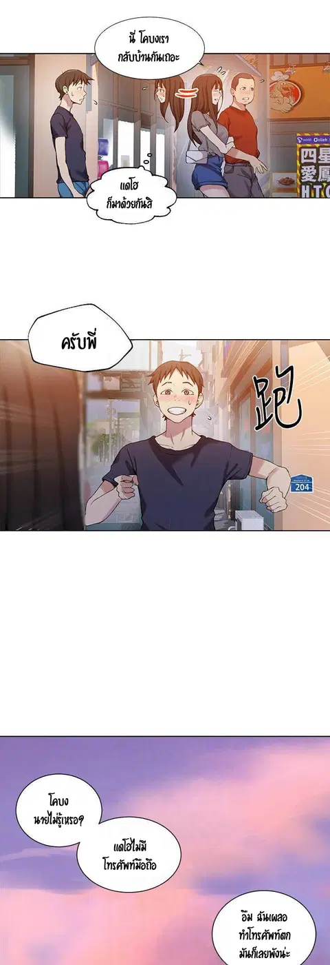 Secret Class ตอนที่ 29 — หน้า 12 จาก 45