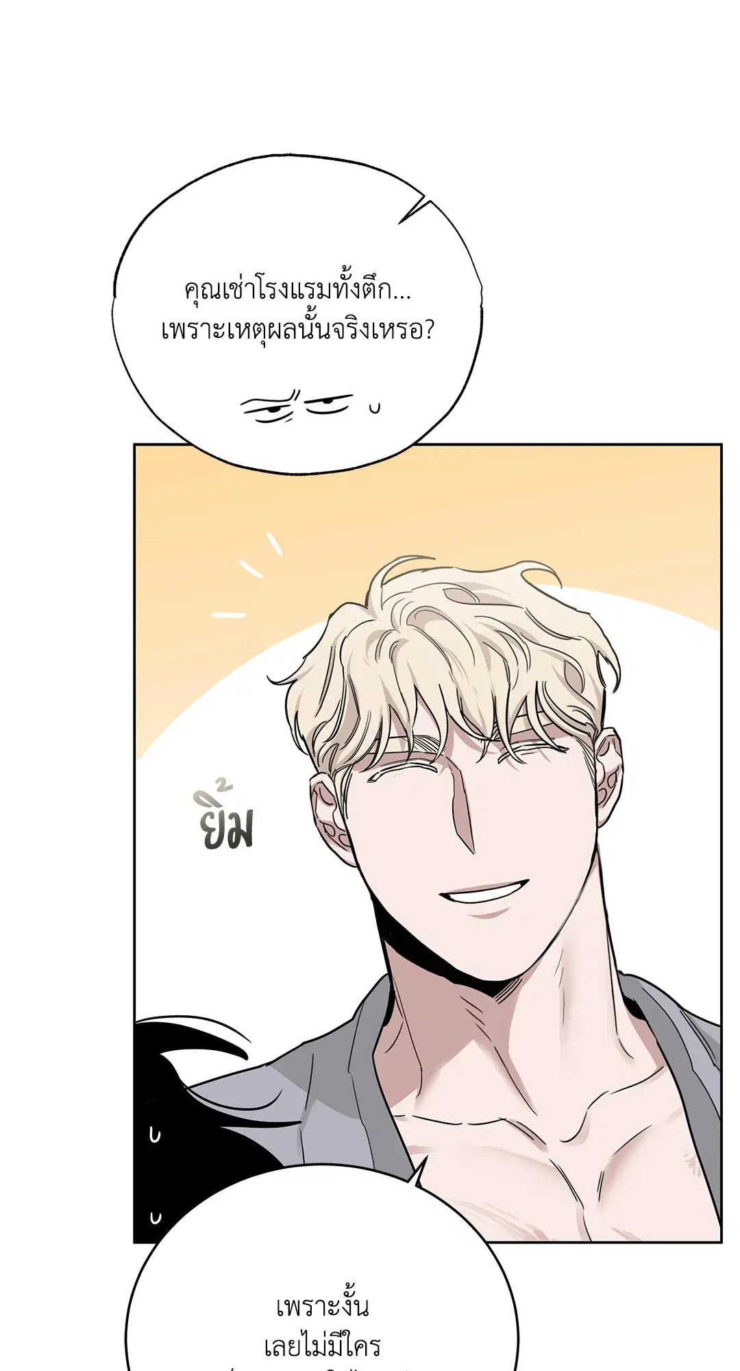 Roses and Champagne ตอนที่ 52.18 — หน้า 36 จาก 89