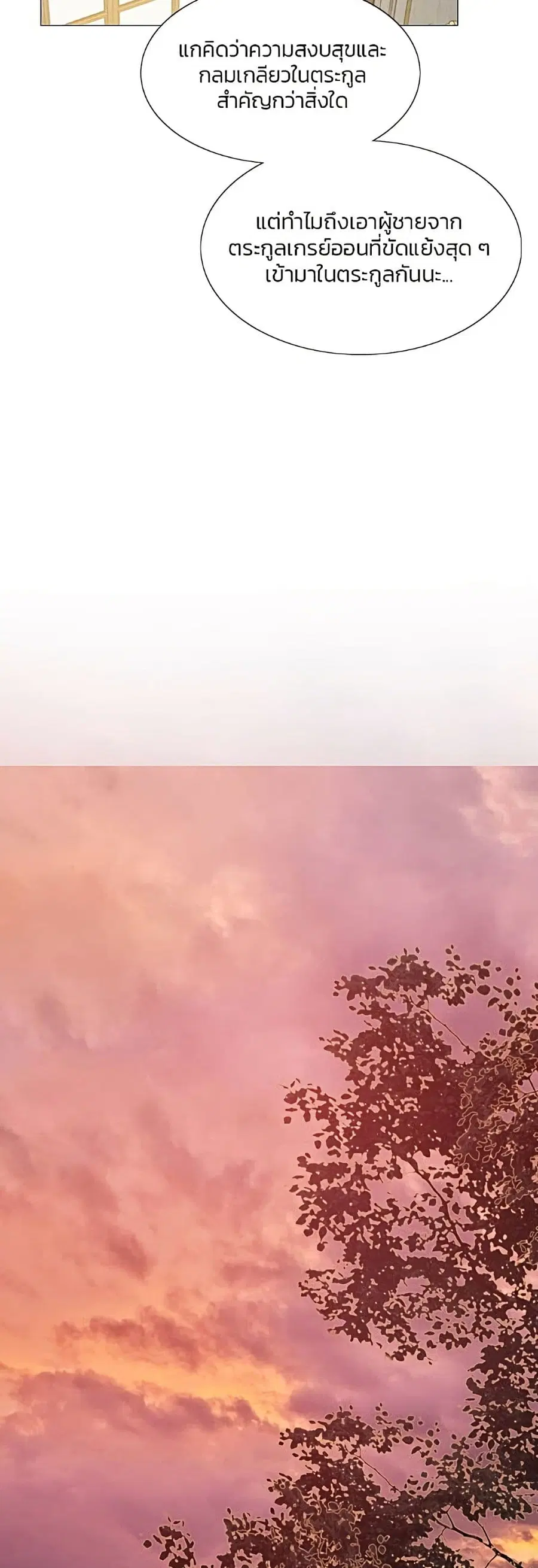 Serena ตอนที่ 7 — หน้า 36 จาก 52