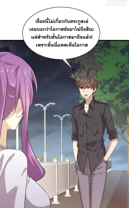 Immortal Swordsman in the Reverse World ตอนที่ 99 — หน้า 24 จาก 36