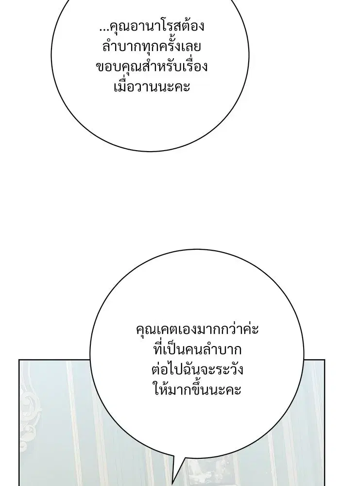 To My Husband’s Mistress ตอนที่ 78 — หน้า 32 จาก 99