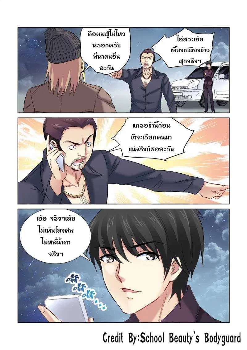 School Beauty’s Bodyguard ตอนที่ 160 — หน้า 6 จาก 8