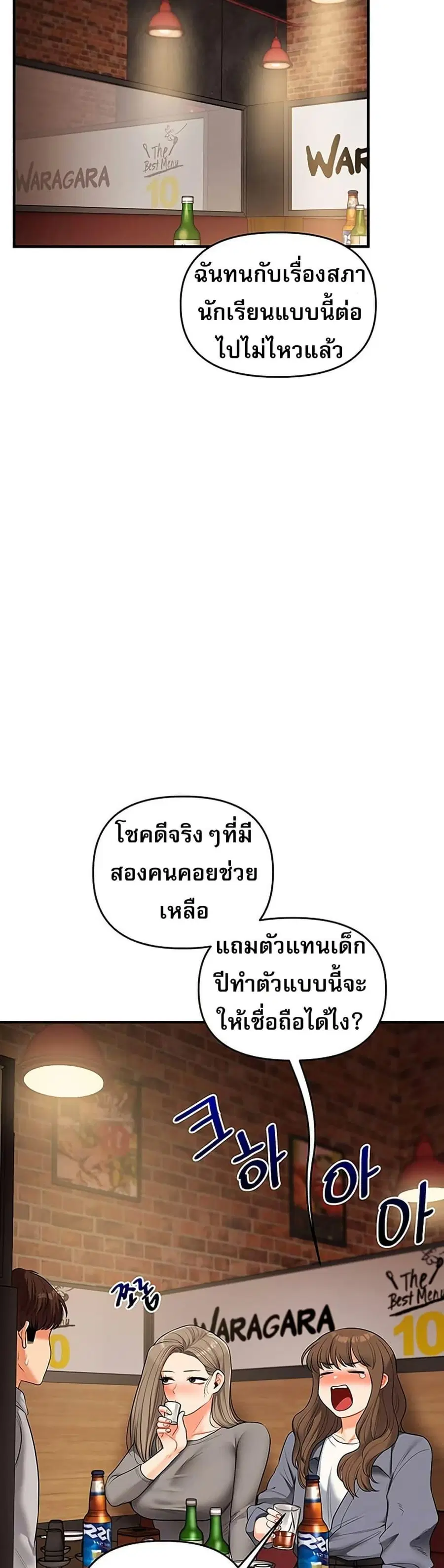Relationship Reversal ตอนที่ 68 — หน้า 6 จาก 50