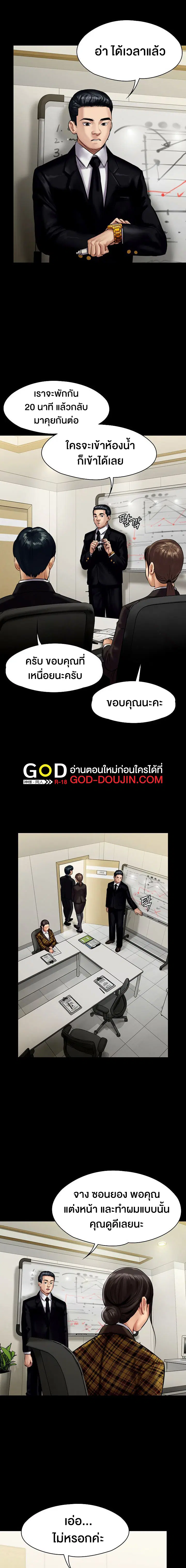 Queen Bee ตอนที่ 139 — หน้า 5 จาก 15