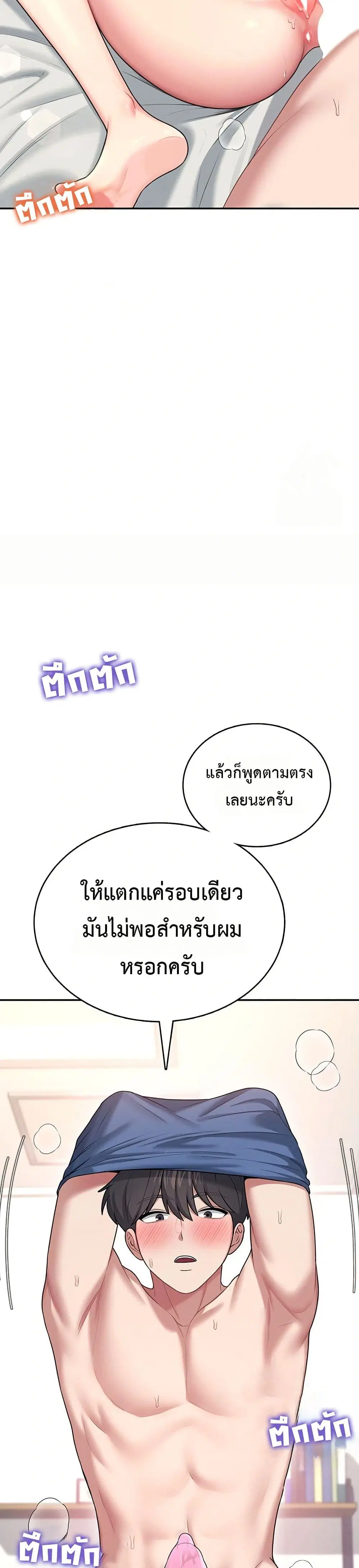 Wireless Touch ตอนที่ 48 — หน้า 39 จาก 51