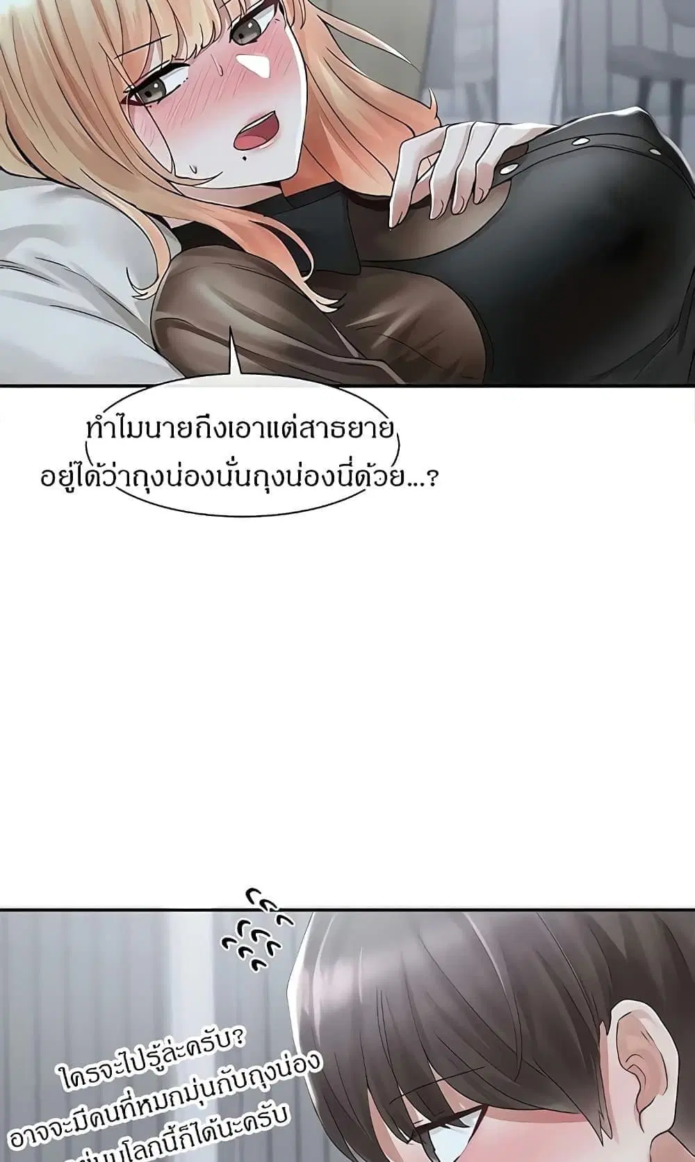 Theater Society (Circles) ตอนที่ 68 — หน้า 4 จาก 63