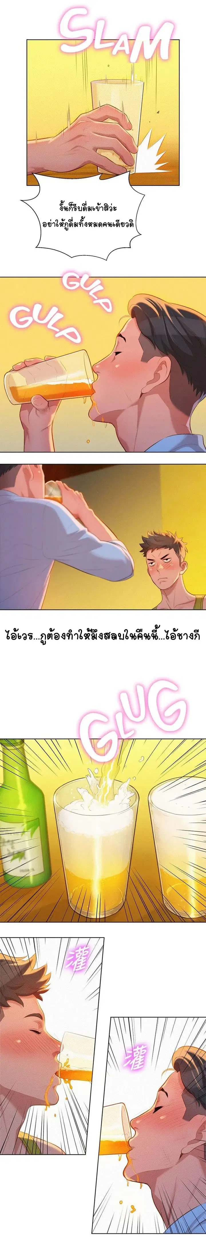 Sister Neighbors ตอนที่ 13 — หน้า 10 จาก 16
