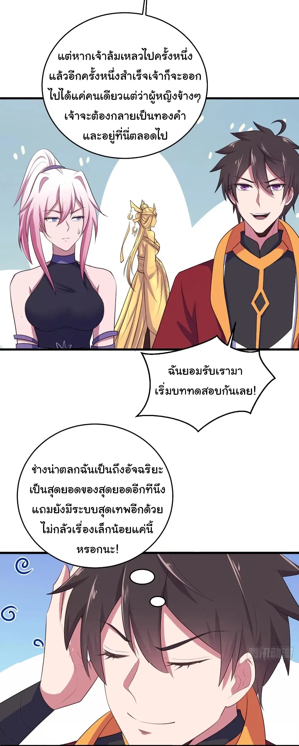 Super Harem Card ตอนที่ 79 — หน้า 22 จาก 30