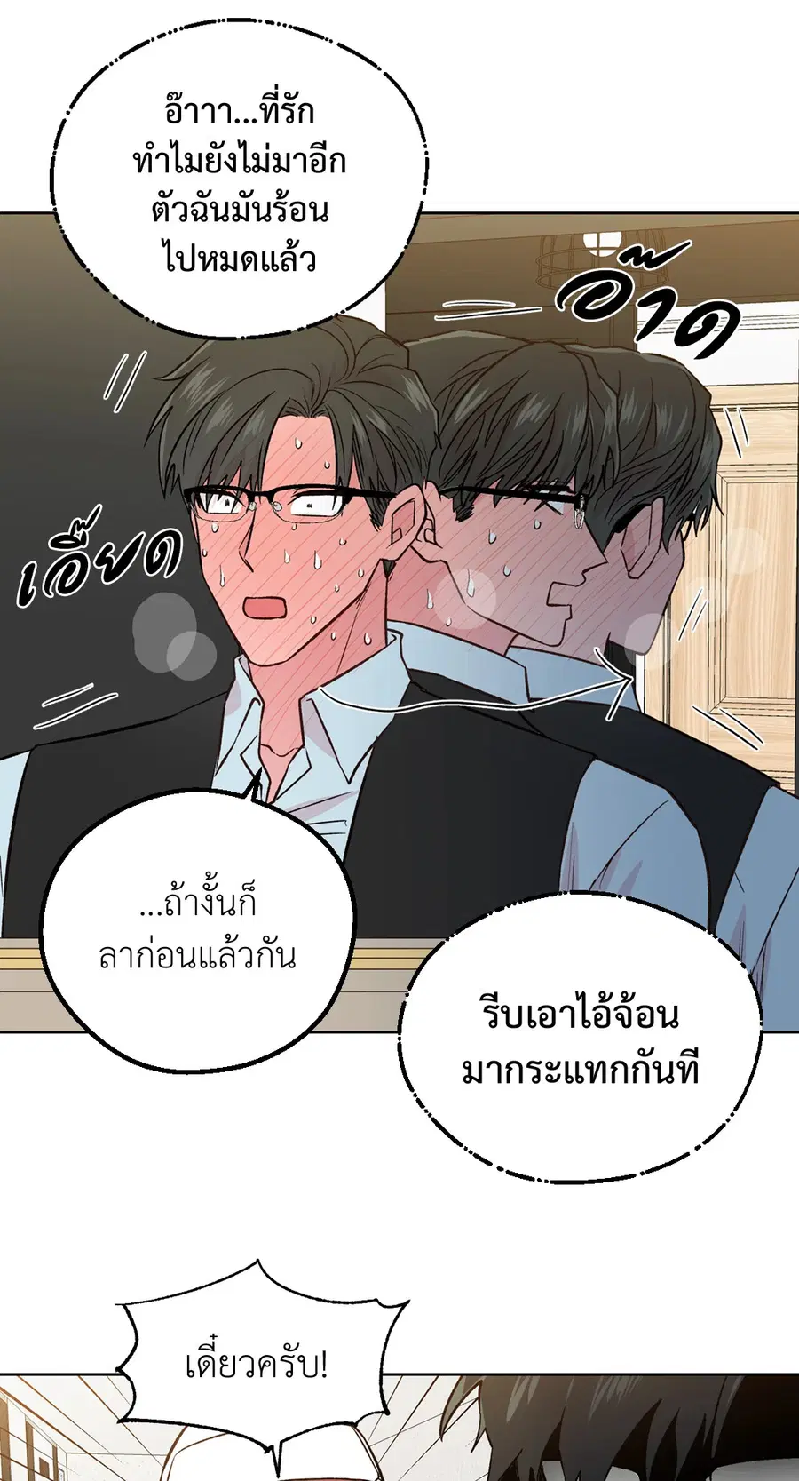A Man of Virtue ตอนที่ 102.25 — หน้า 4 จาก 59