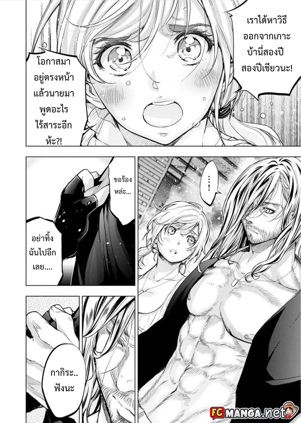 Ingoshima ตอนที่ 101 — หน้า 2 จาก 13