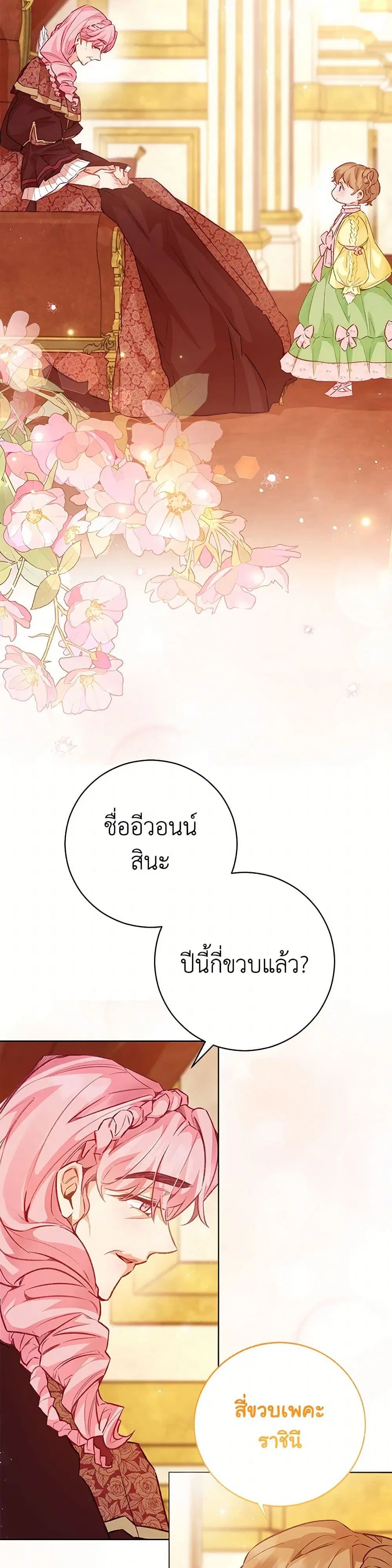 Stealing the Lady’s Heart ตอนที่ 121 — หน้า 13 จาก 41