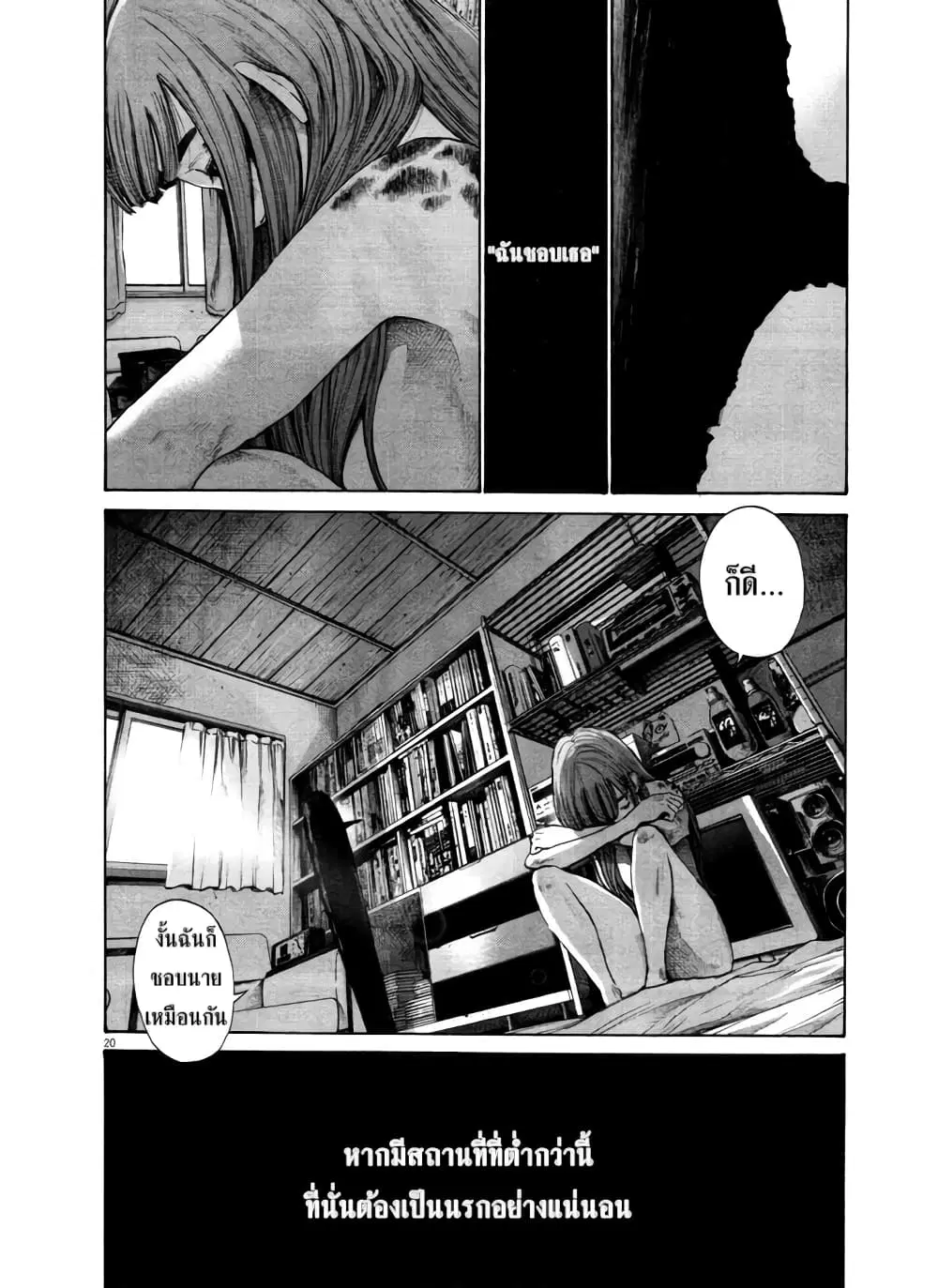 Oyasumi Punpun ตอนที่ 109 — หน้า 19 จาก 21