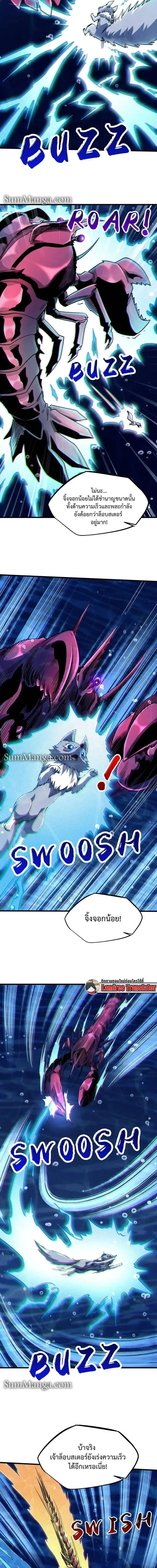 Super God Gene ตอนที่ 212 — หน้า 9 จาก 18