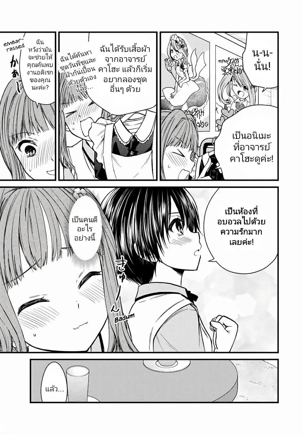 Ojousama no Shimobe ตอนที่ 64 — หน้า 5 จาก 14