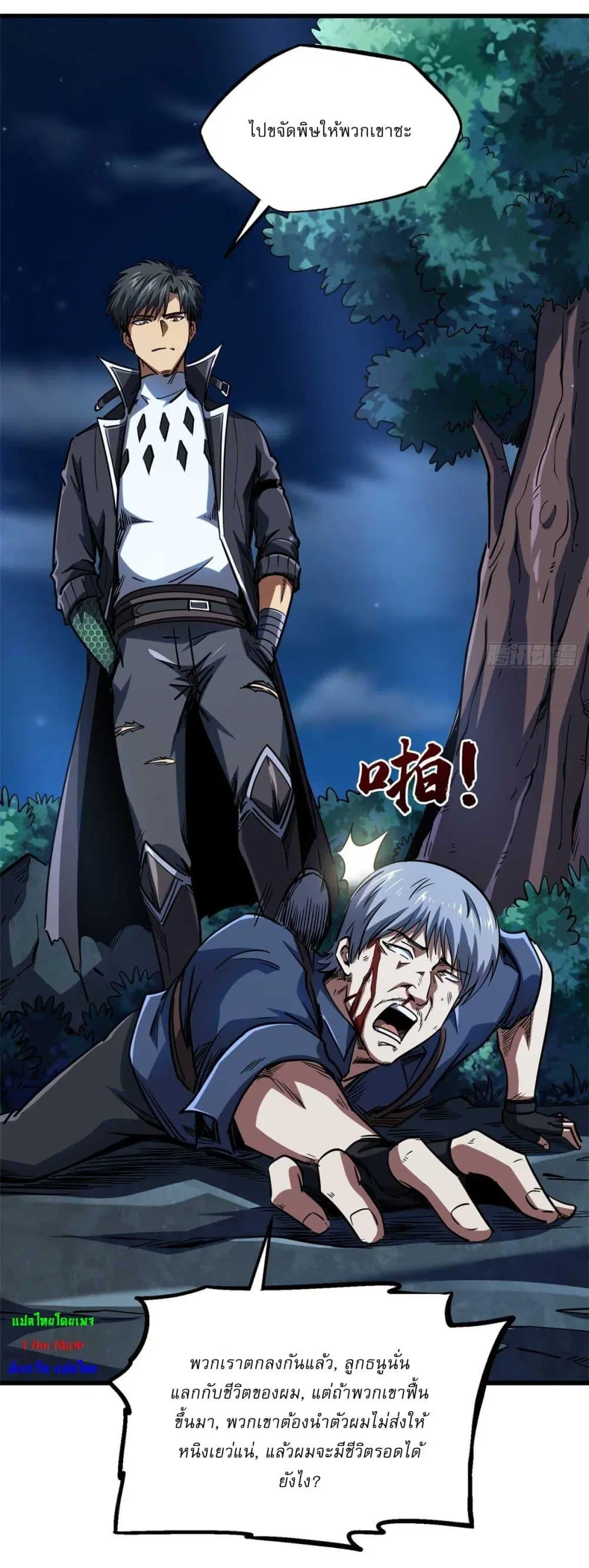 Super God Gene ตอนที่ 126 — หน้า 16 จาก 39