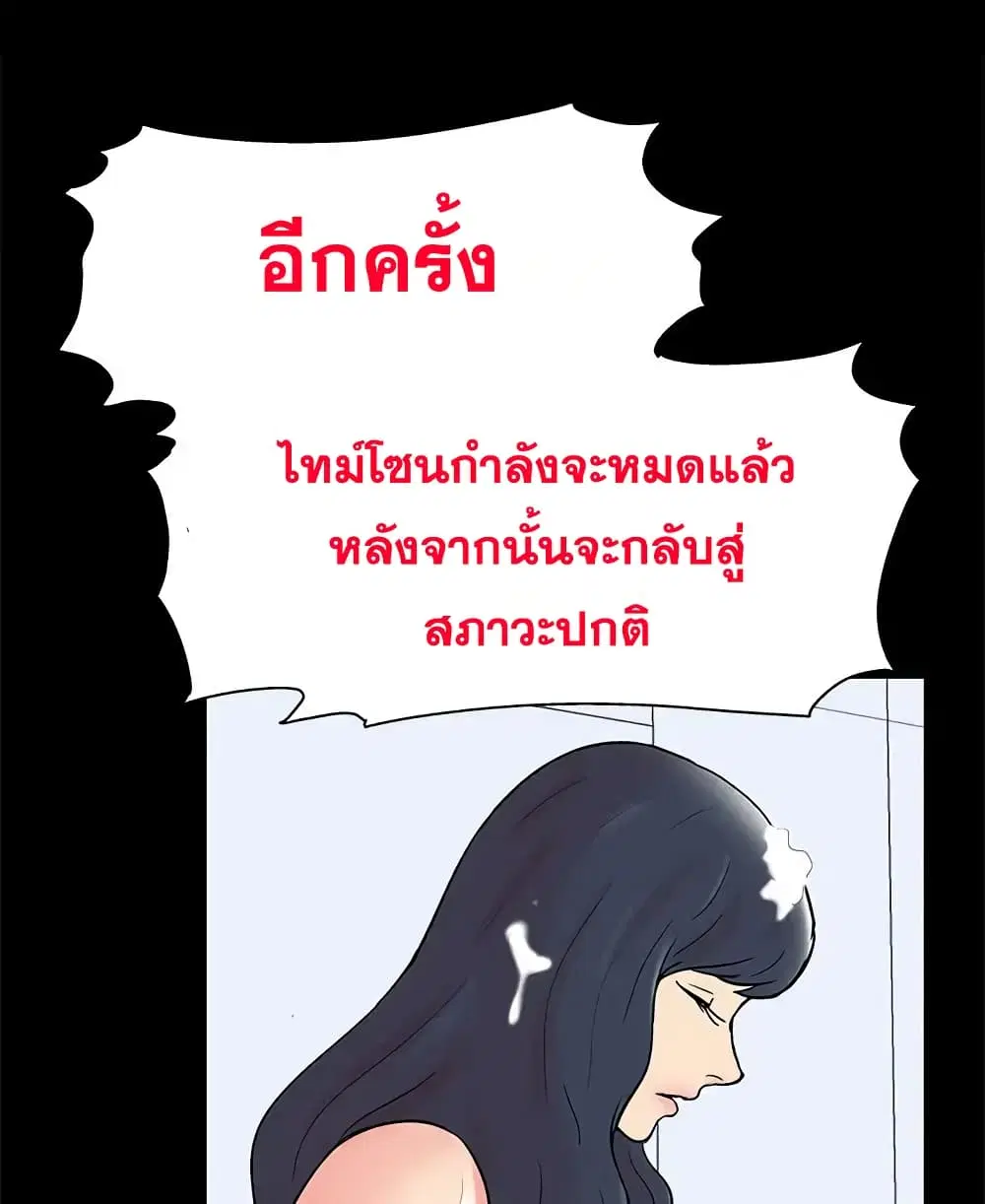 Project Utopia ตอนที่ 73 — หน้า 64 จาก 78