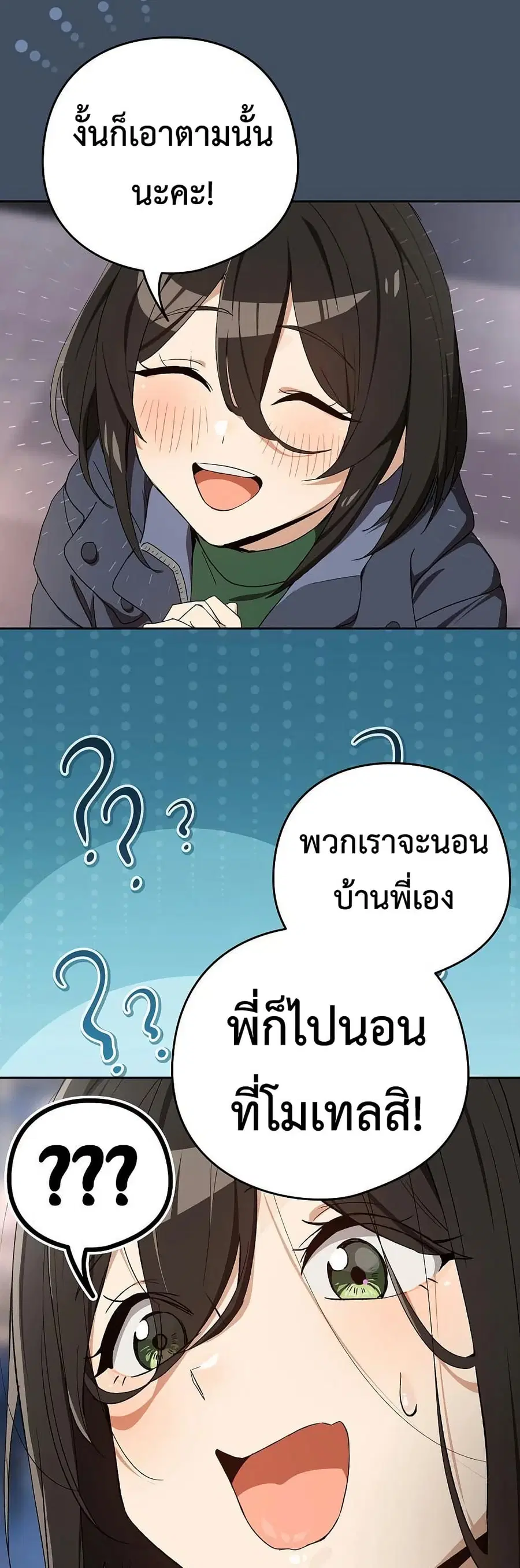 After Work Love Affairs ตอนที่ 112 — หน้า 34 จาก 42