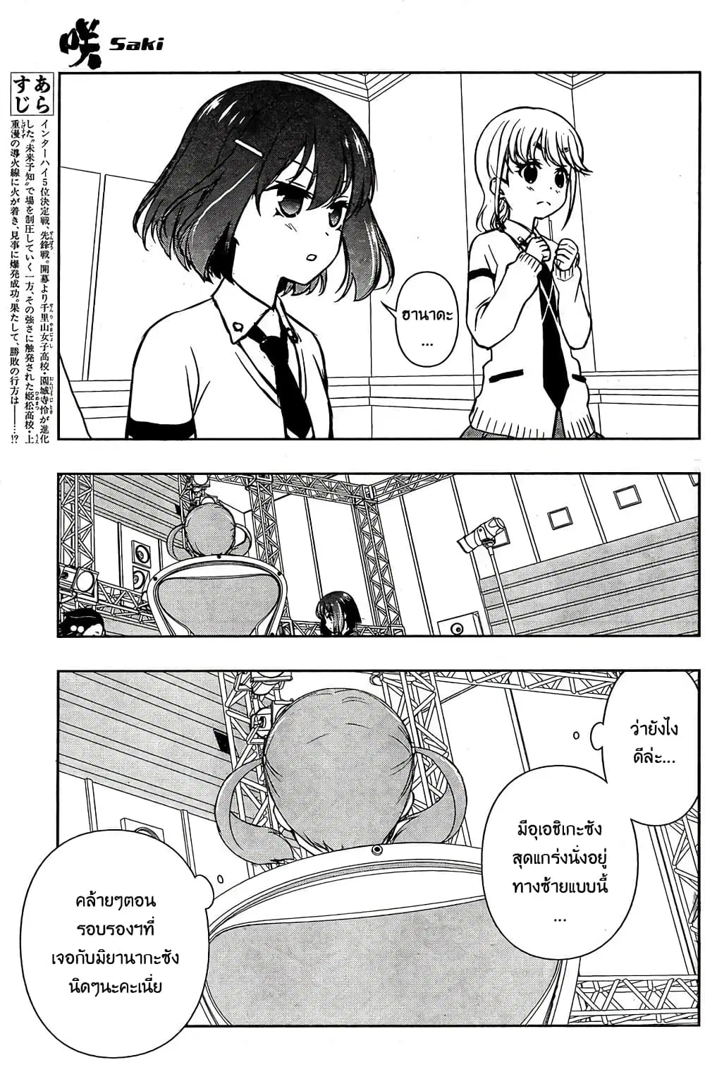 Saki ตอนที่ 164 — หน้า 5 จาก 20
