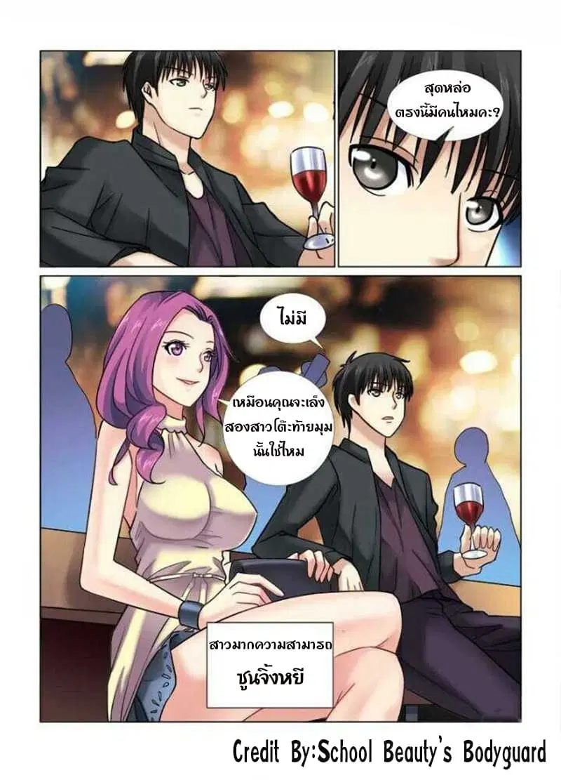 School Beauty’s Bodyguard ตอนที่ 53 — หน้า 6 จาก 8