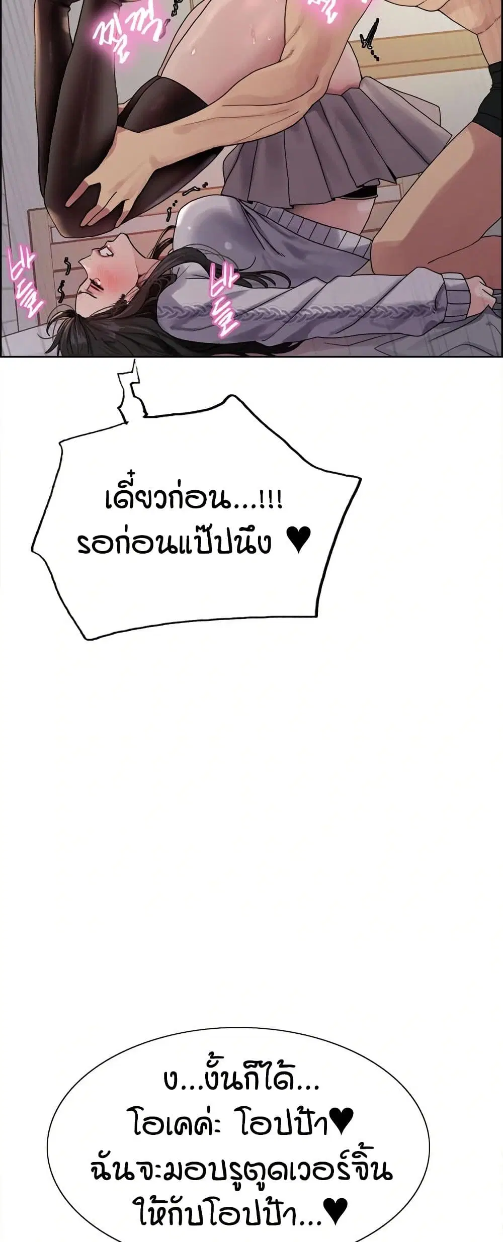 Sex-Stop Watch ตอนที่ 147 — หน้า 25 จาก 52