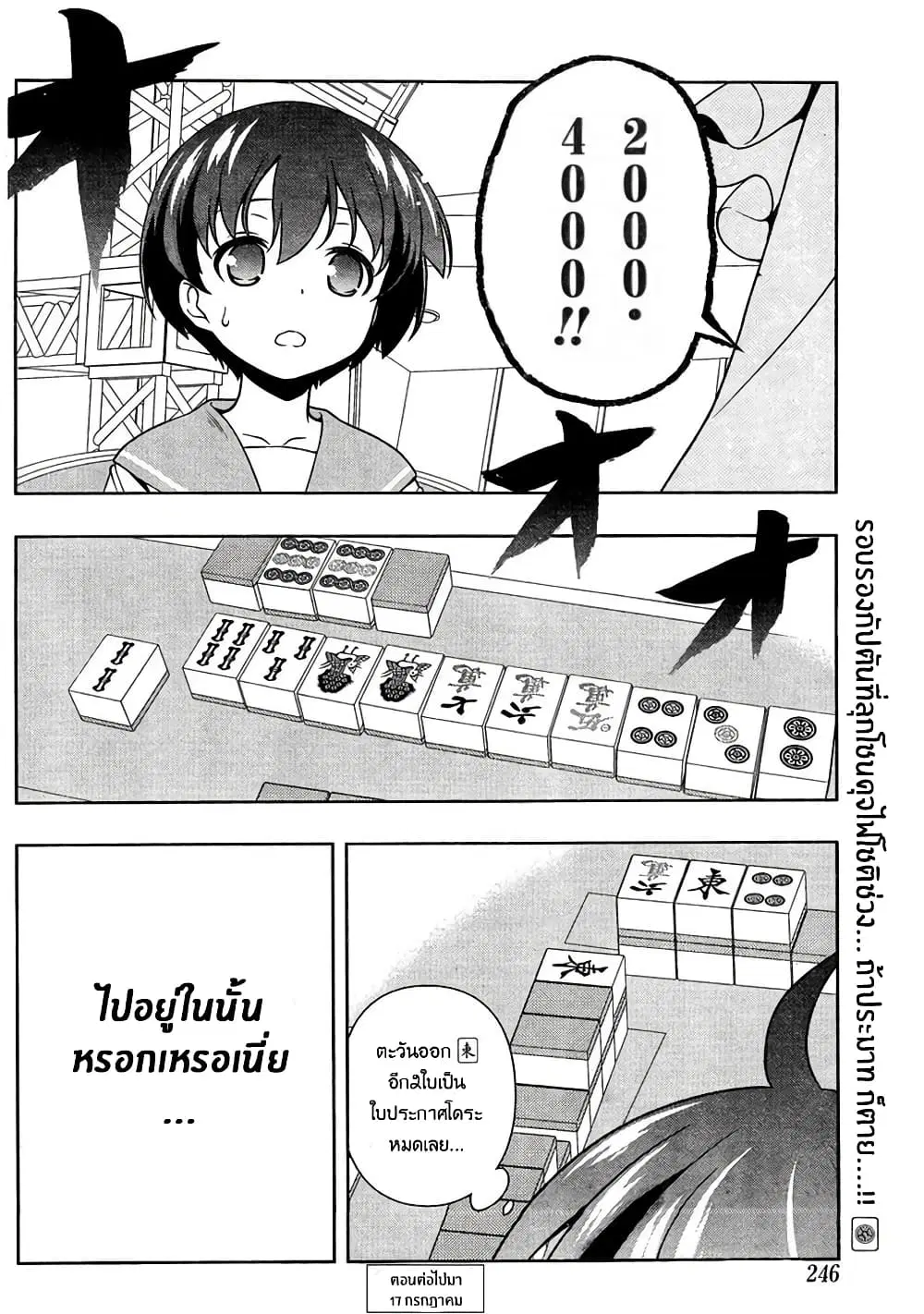 Saki ตอนที่ 144 — หน้า 15 จาก 19