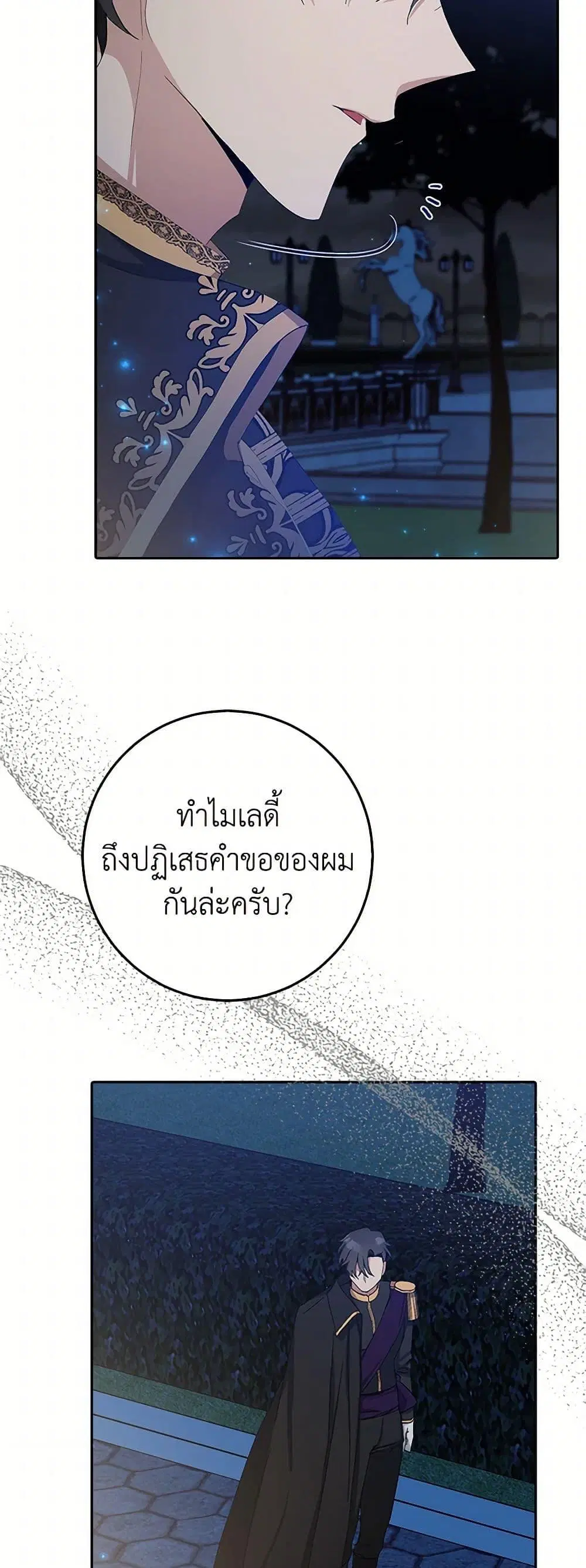 Please Marry Me Again! ตอนที่ 8 — หน้า 40 จาก 52