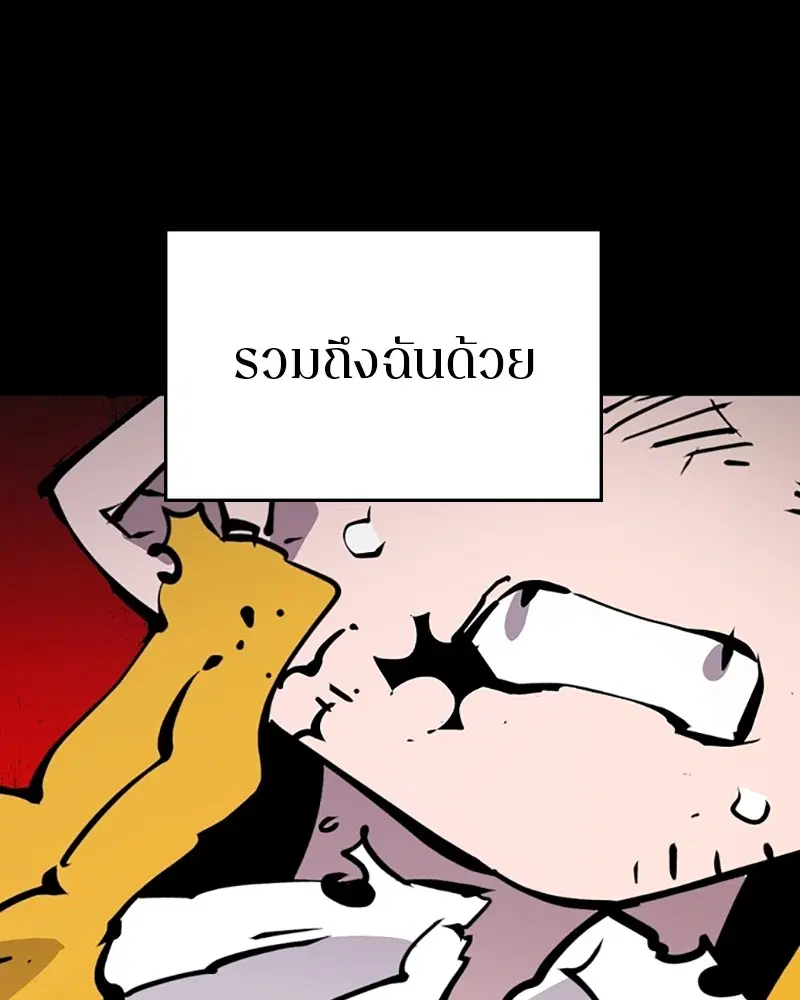 The Player ตอนที่ 150 — หน้า 90 จาก 174