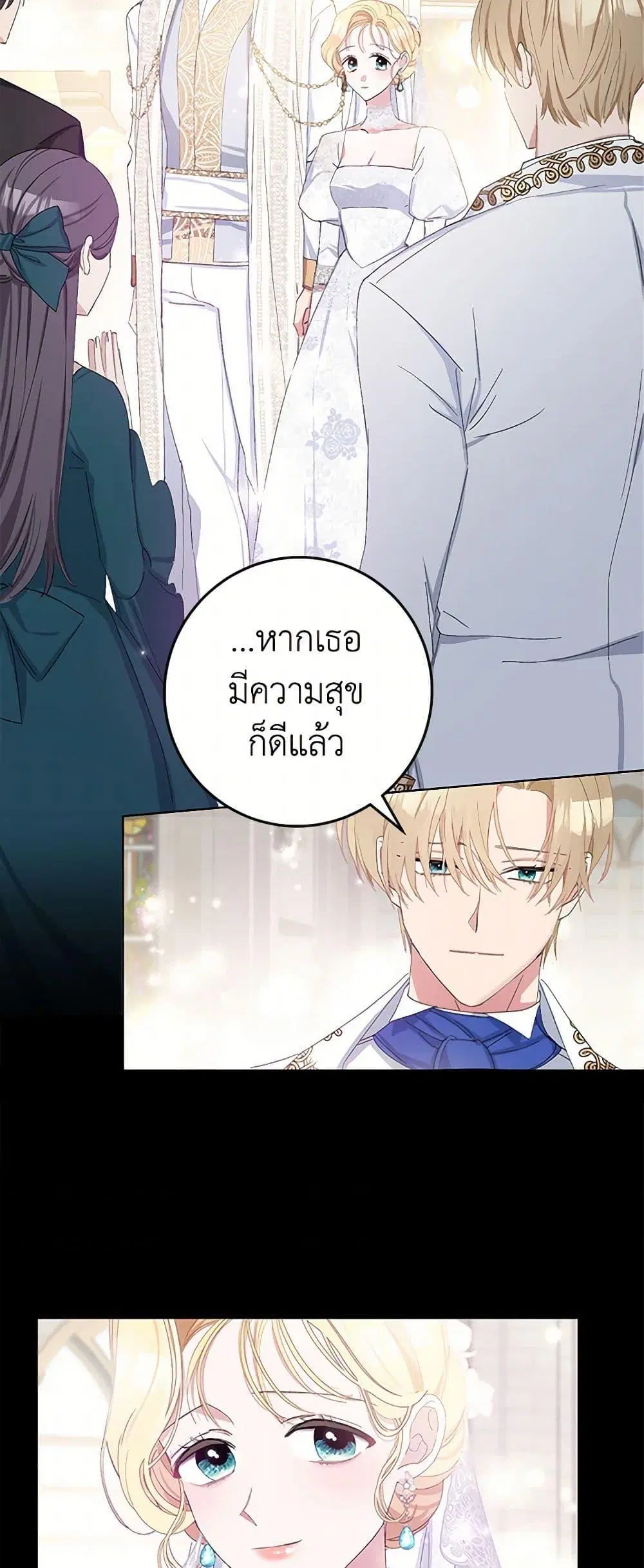 Please Marry Me Again! ตอนที่ 2 — หน้า 18 จาก 52