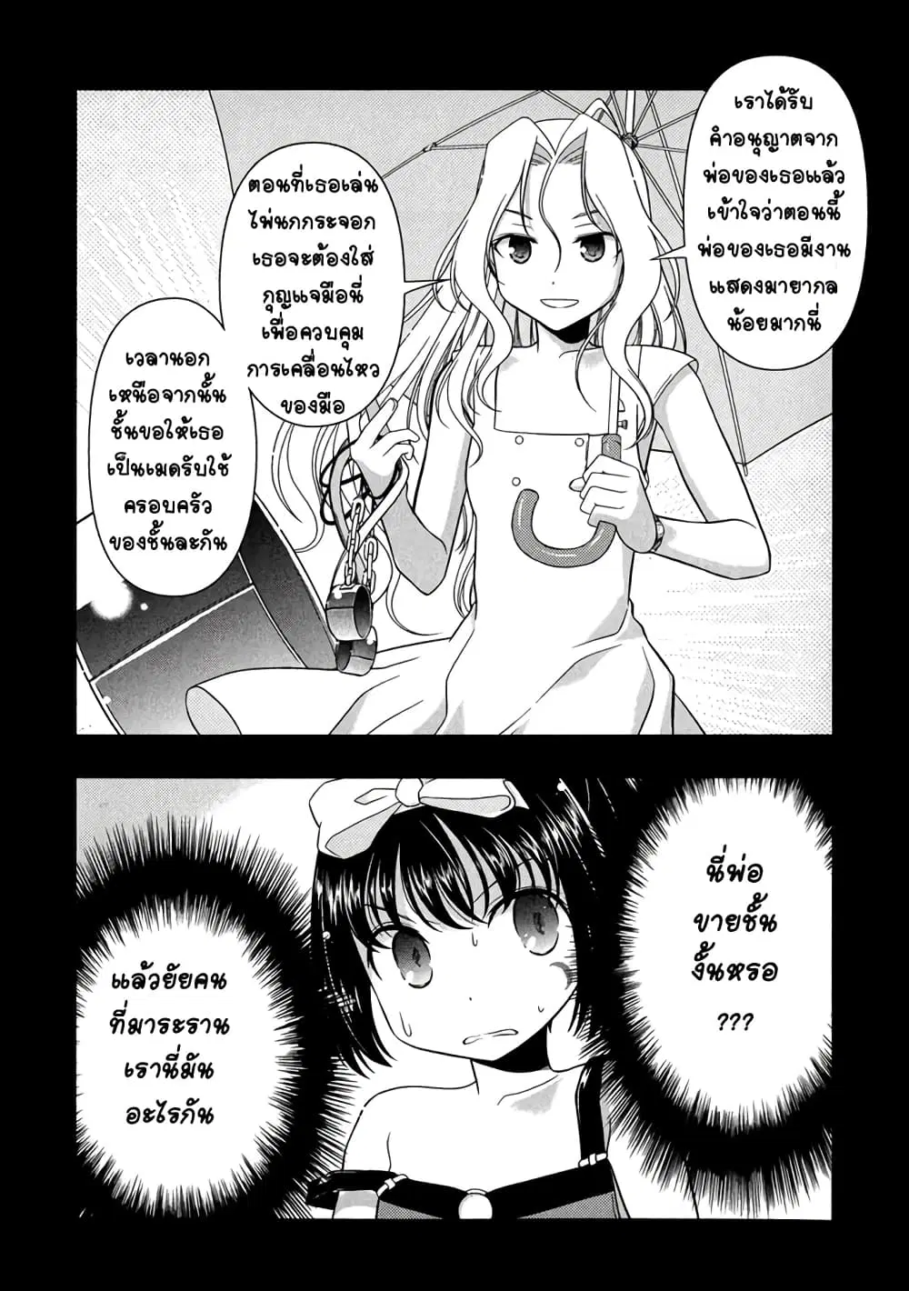 Saki ตอนที่ 21 — หน้า 20 จาก 23