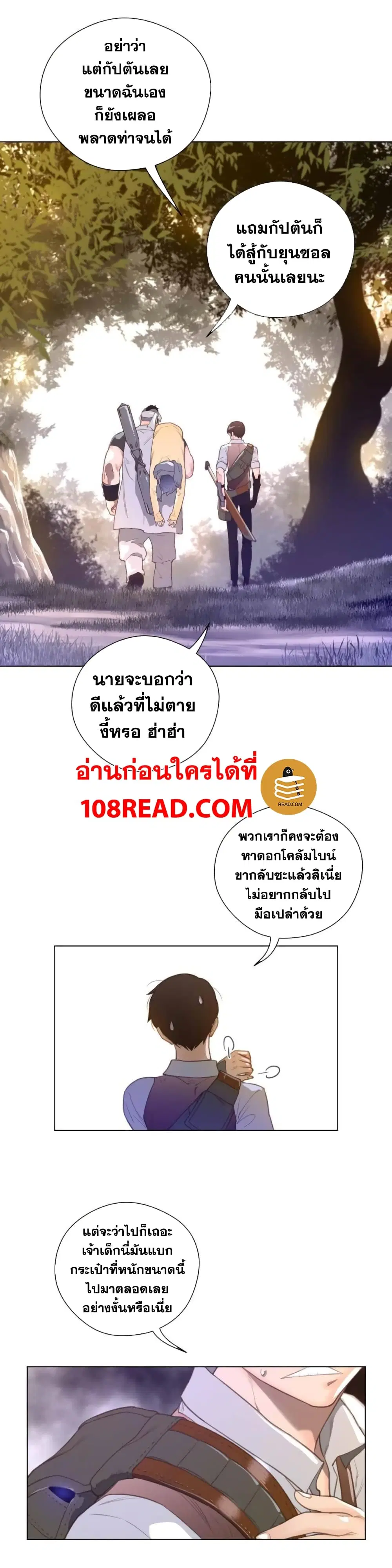 Perfect Half ตอนที่ 36 — หน้า 25 จาก 26