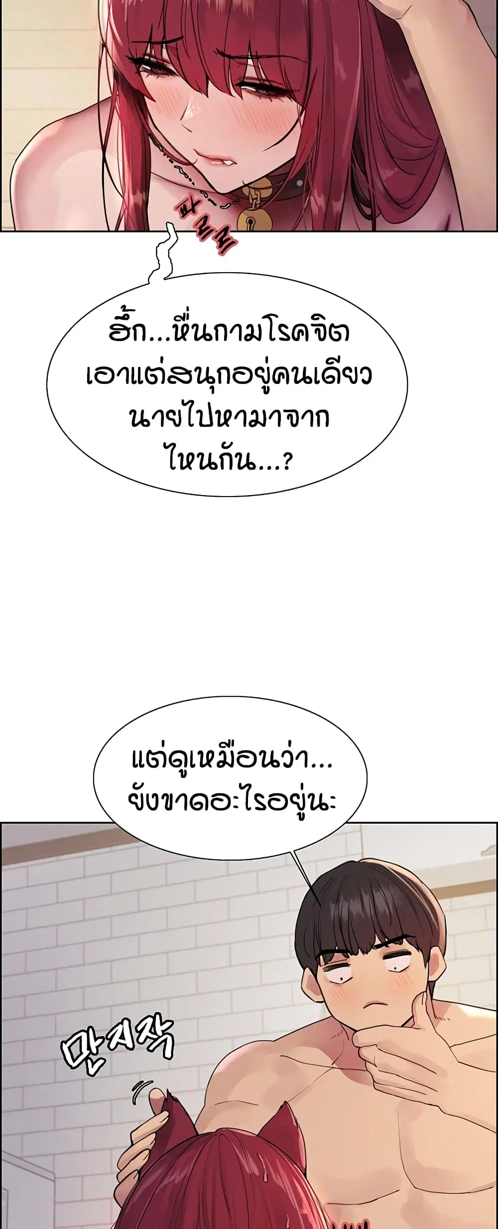 Sex-Stop Watch ตอนที่ 115 — หน้า 6 จาก 52