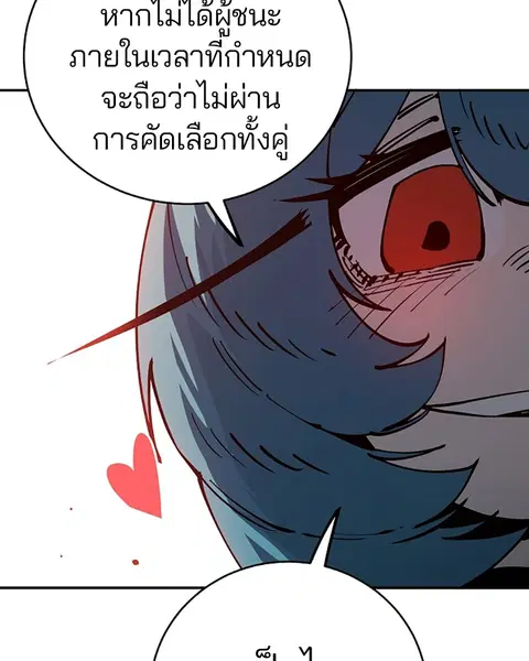 The Player ตอนที่ 31 — หน้า 57 จาก 113