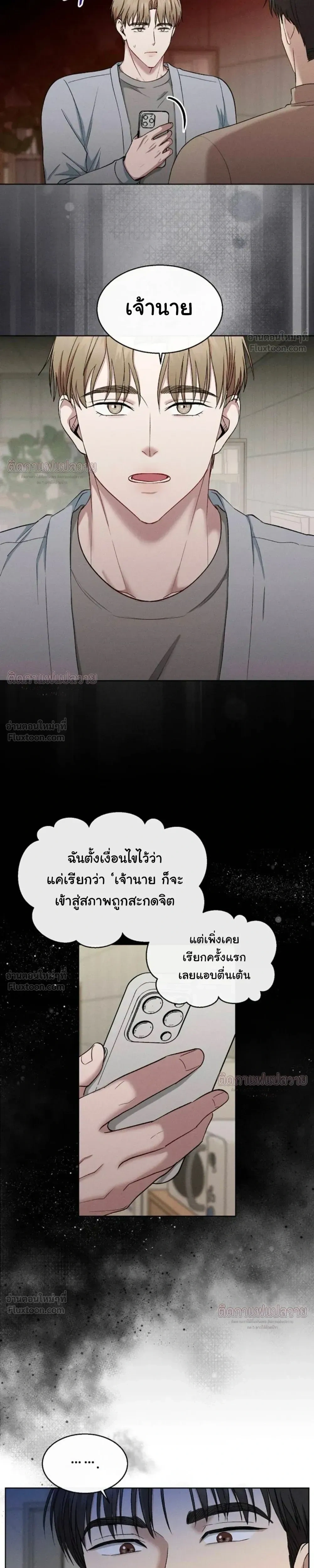 Childhood Friend and Hypnosis App – เพื่อนสมัยเด็กกับแอปสะกดจิต ตอนที่ 3 — หน้า 13 จาก 25