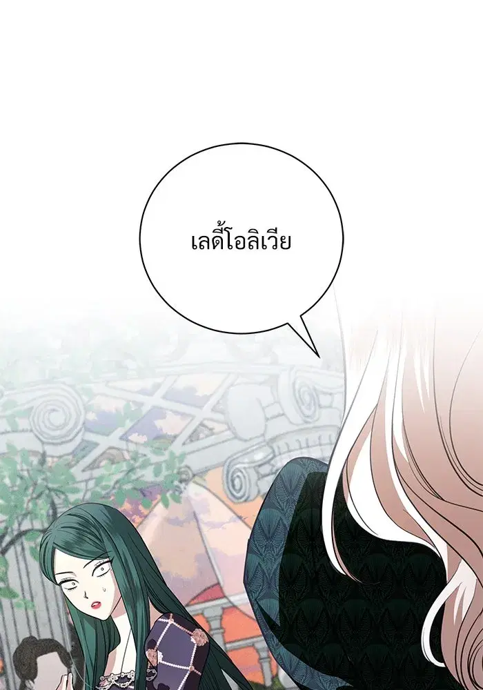 To My Husband’s Mistress ตอนที่ 22 — หน้า 77 จาก 103