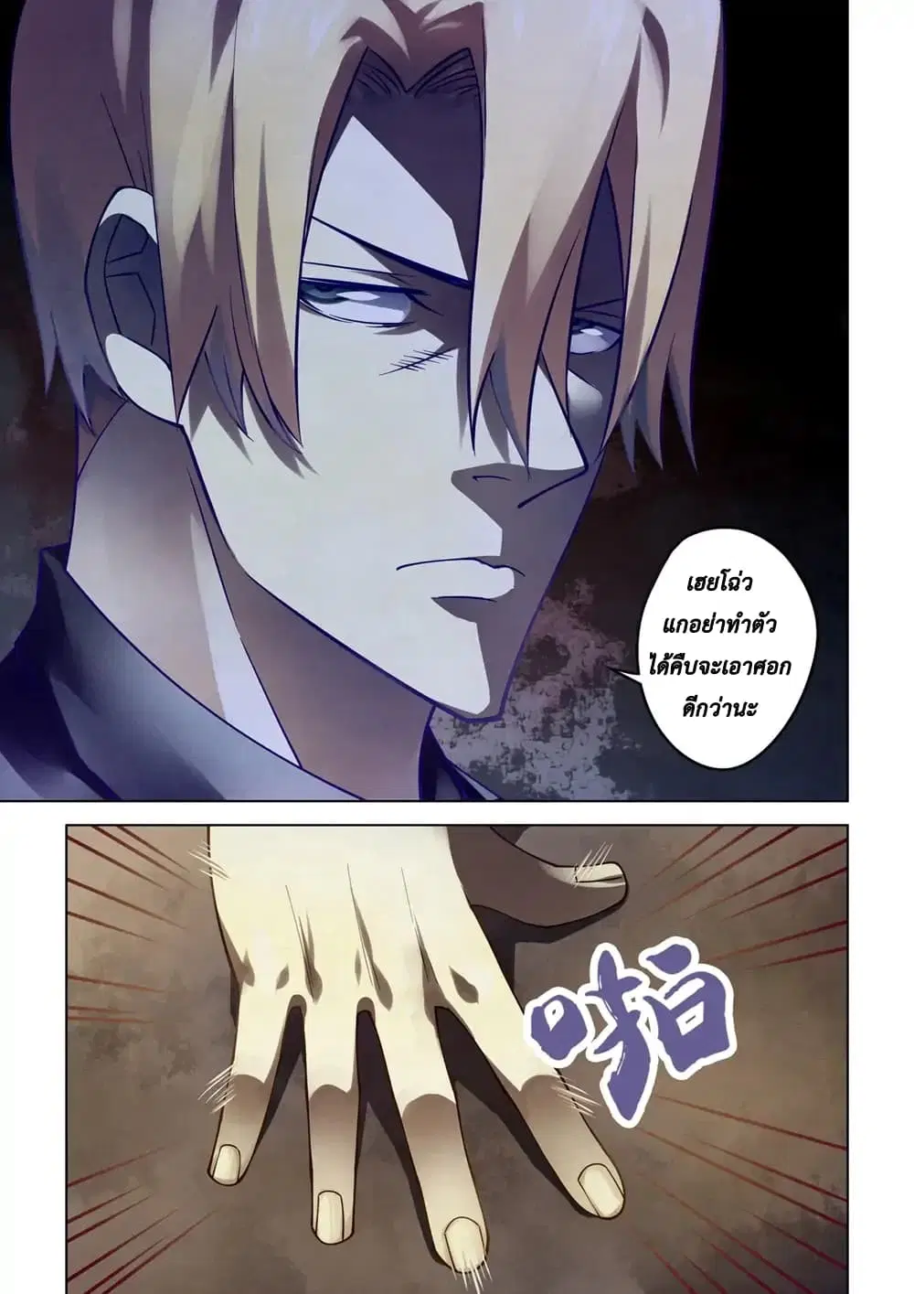 The Last Human ตอนที่ 143 — หน้า 13 จาก 16