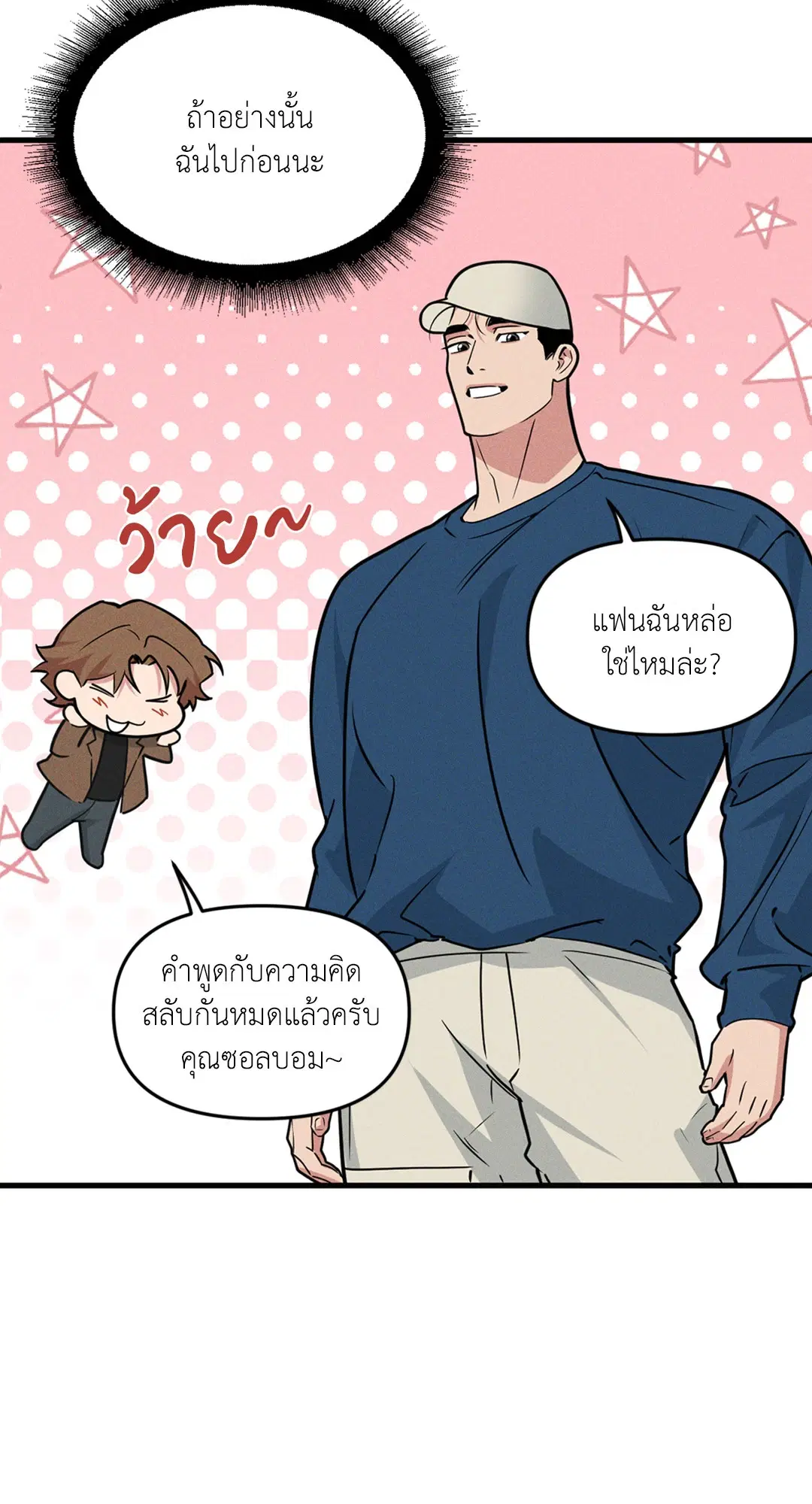 Full Volume ตอนที่ 76.49 — หน้า 25 จาก 65