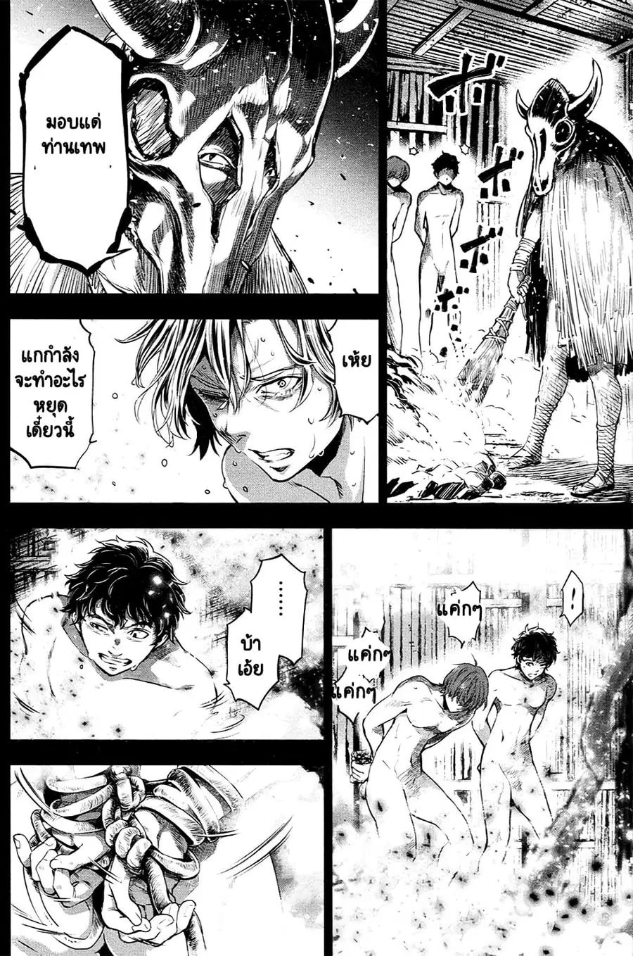 Ingoshima ตอนที่ 23.5 — หน้า 5 จาก 13