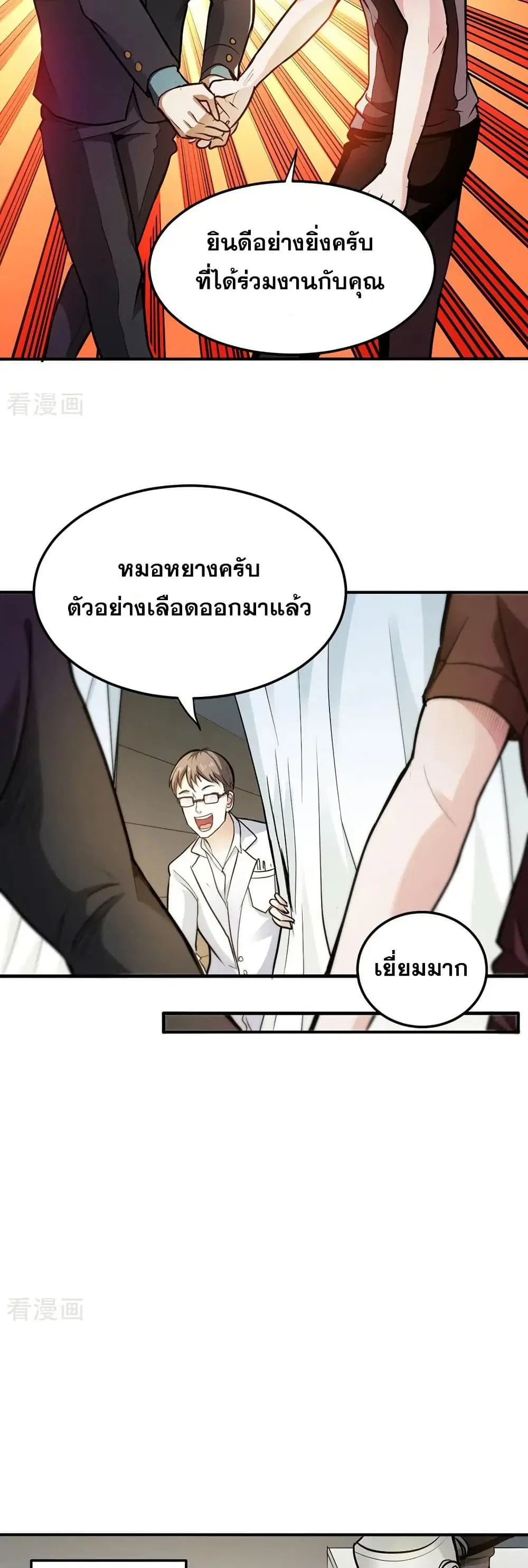 Peerless Doctor in the City ตอนที่ 105 — หน้า 13 จาก 20
