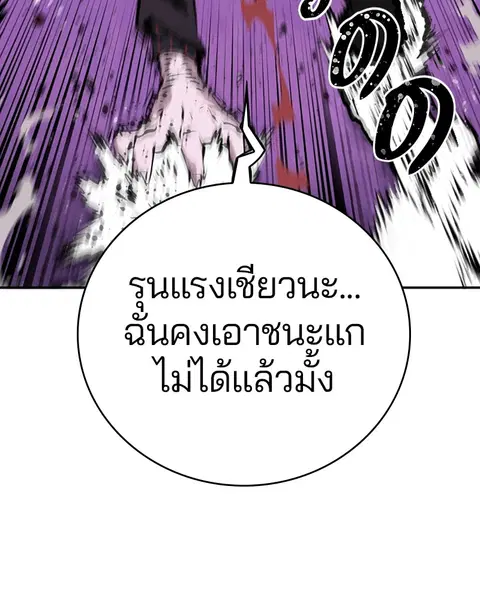 The Player ตอนที่ 55 — หน้า 75 จาก 136